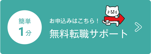 無料相談