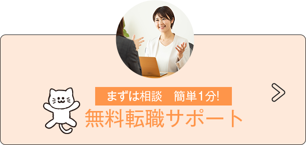 無料相談